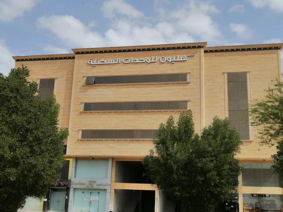 شقق هليون للشقق المخدومة Buraidah Exterior photo